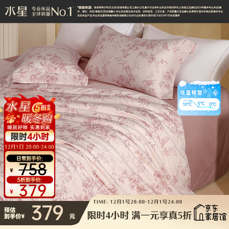 水星家纺四件套床上60支长绒棉纯棉100%全棉被套床单双人轻奢高级1.8m床戈尔德畔家居馆