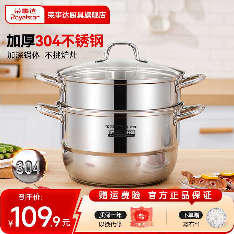 荣事达（Royalstar）蒸锅304加厚不锈钢家用双层复底汤锅蒸鱼锅蒸笼锅电磁炉燃气通用 【 304不锈钢蒸锅】双层 28cm