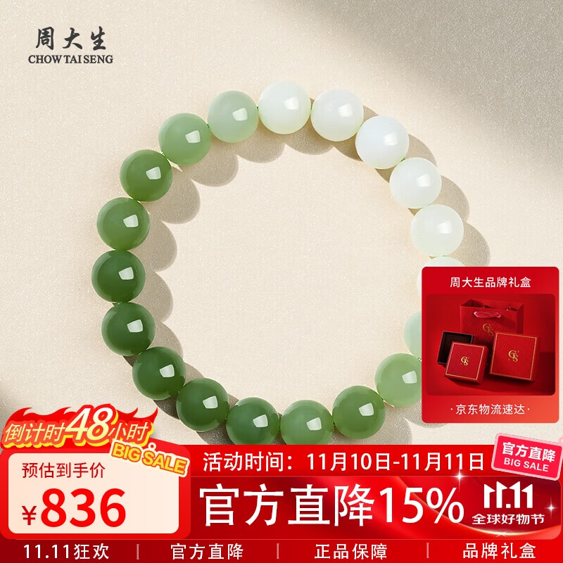 周大生和田玉手串渐变情侣款手链生日礼物 单珠约10mm