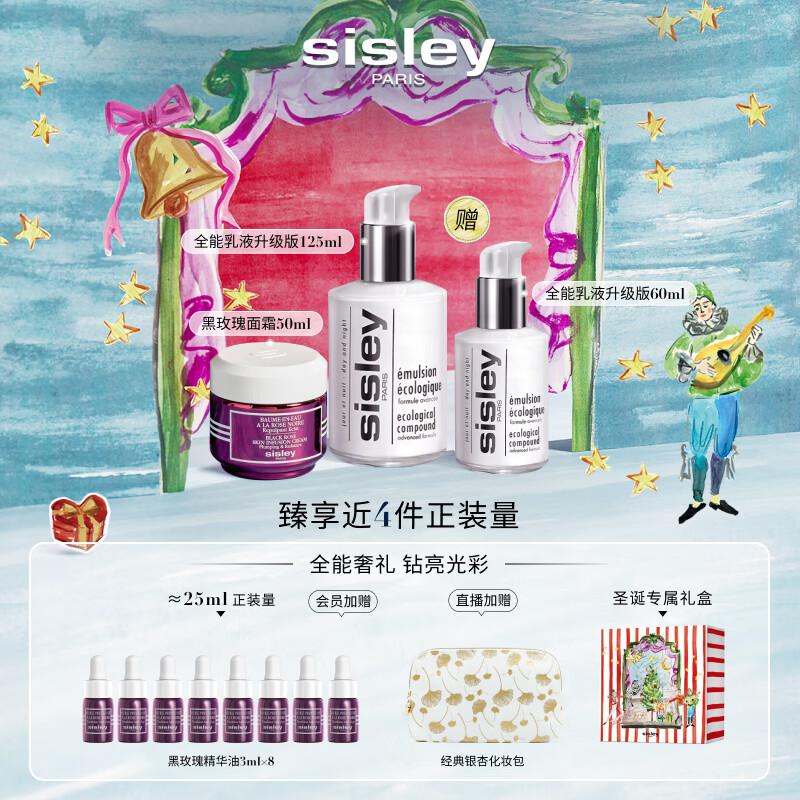 希思黎（Sisley）全能乳液125ml+黑玫瑰霜50ml护肤品套装保湿送女友七夕情人节礼物