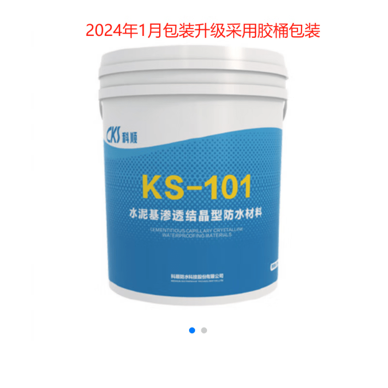 科順（CKS）防水涂料盾固101水泥基滲透結(jié)晶型墻面水池地下室防水材料 灰色 廣東省內(nèi) 25kg