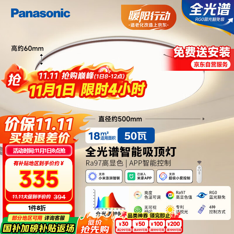松下(Panasonic)吸顶灯卧室灯全光谱智能护眼灯50瓦HHXS5185【包安装】