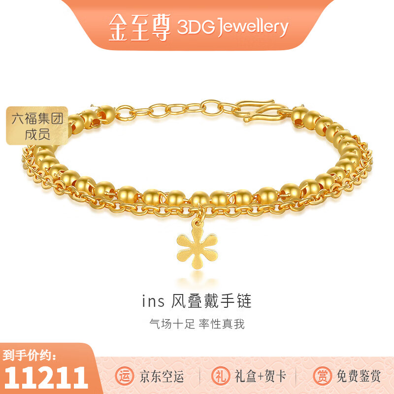 金至尊（3DG Jewellery）黄金手链花期INS风叠戴双层链999足金送女友老婆生日礼物计价 金重9.78克（配珠宝礼盒）