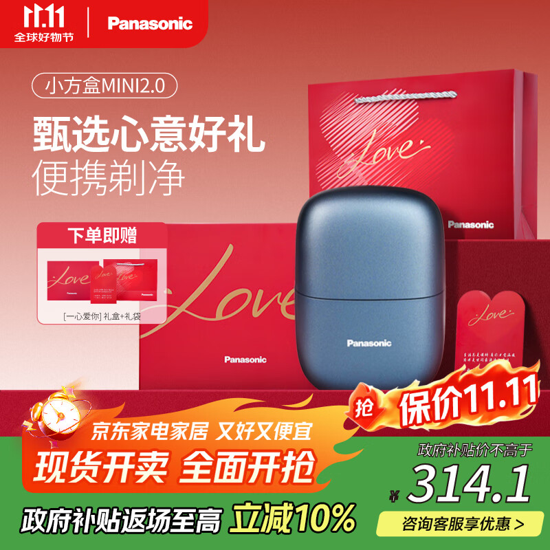 松下（Panasonic）剃须刀小方盒mini便携款电动迷你刮胡往复双刀出差旅行国家补贴生日礼物送男友老公父亲cm21c