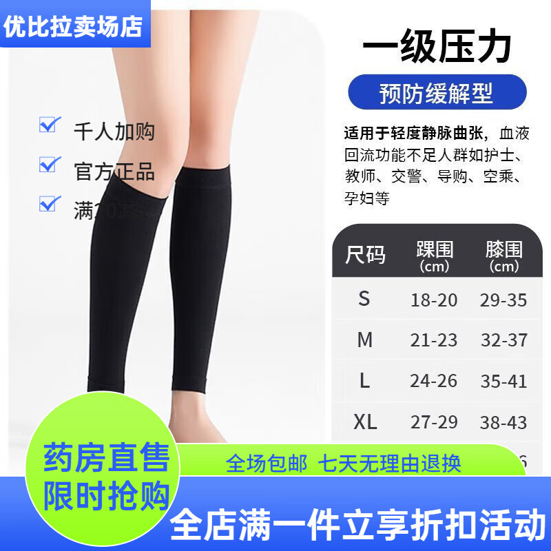 邦可慧医用级静脉曲张袜压力袜弹力治疗型包趾孕妇小腿缓解曲张长筒 小腿九分露踝【黑色】1级压力 S码