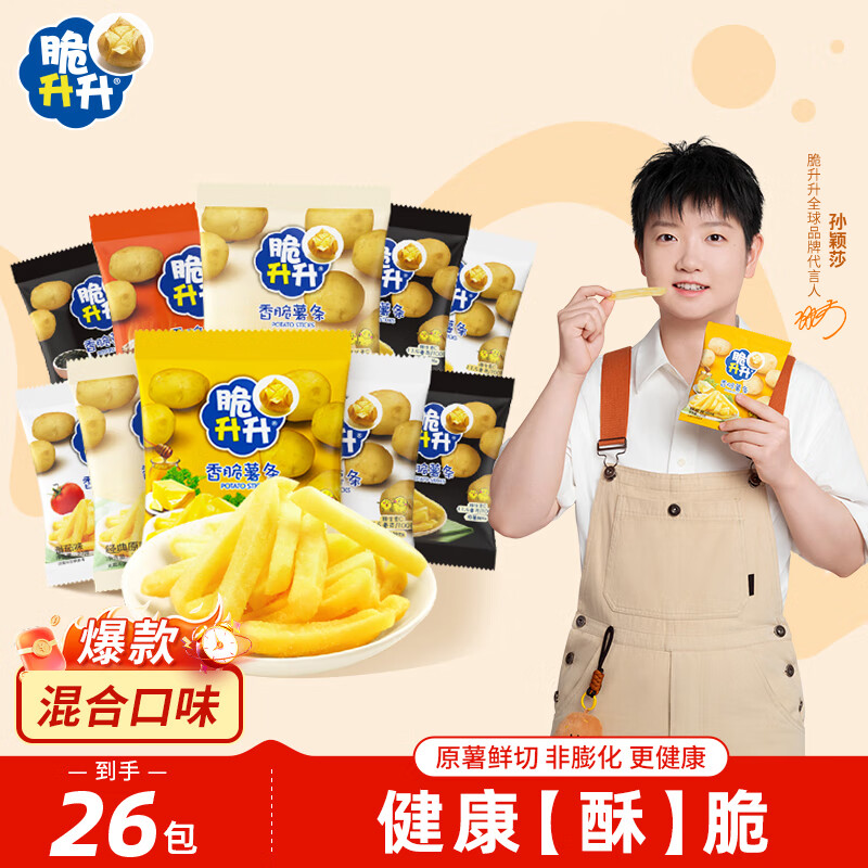 脆升升蜂蜜黄油原切薯条520g（20g*26）混合口味非膨化食品休闲零食小吃