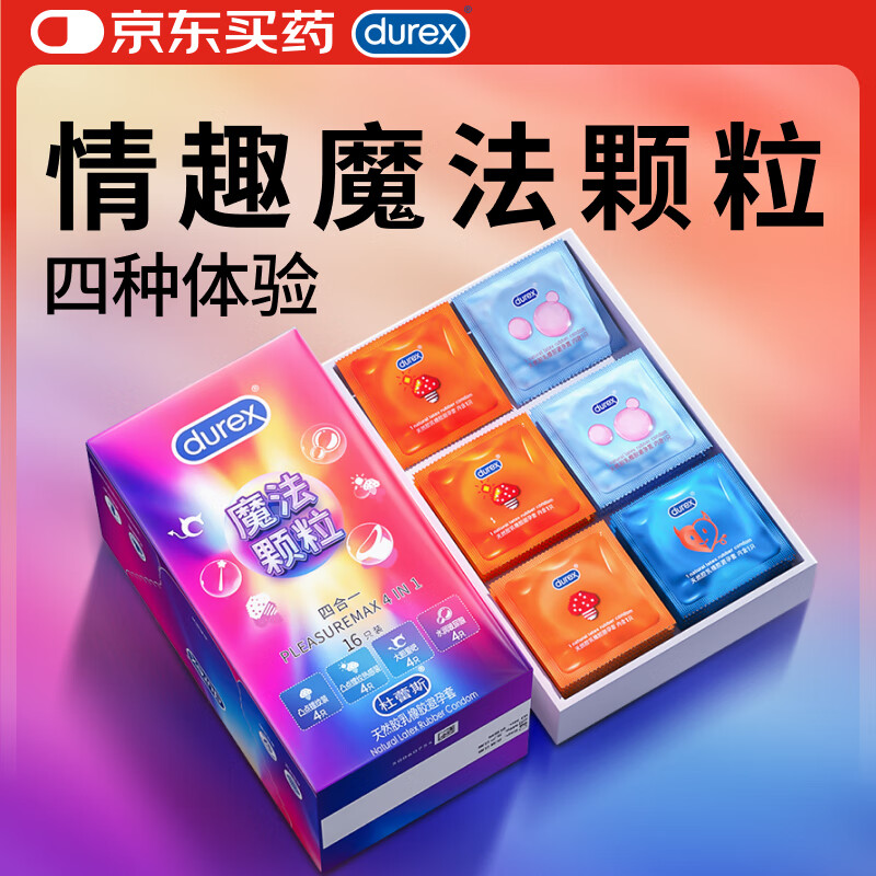 杜蕾斯魔法颗粒四合一16只 安全套 情趣 大颗粒 男女用 避孕套
