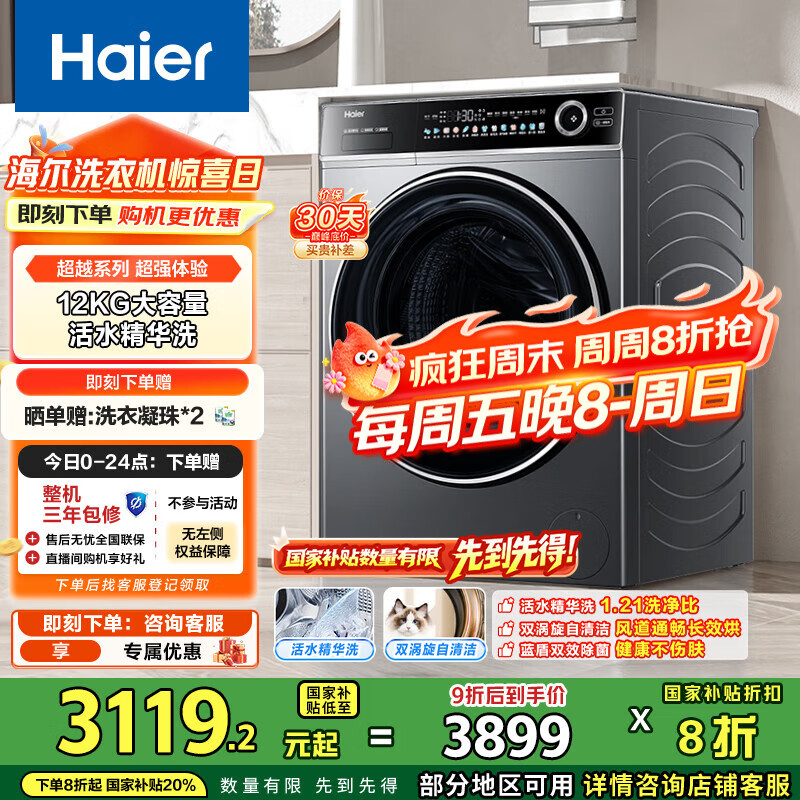 2198.9元 小吉（MINIJ）自营洗衣机 4097.9元 海尔（Haier）自营洗衣机 以旧换新 - 线报酷