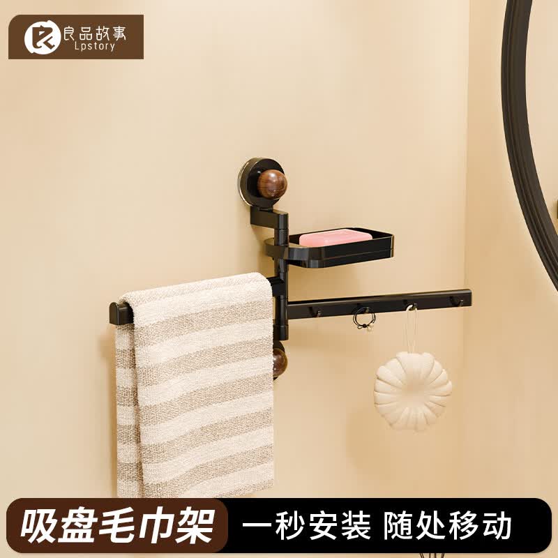 良品故事中古风吸盘毛巾架2026新款浴室卫生间中古风置物架旋转浴巾挂杆 吸盘毛巾架/带肥皂盒【黑色/单个装】 23cm