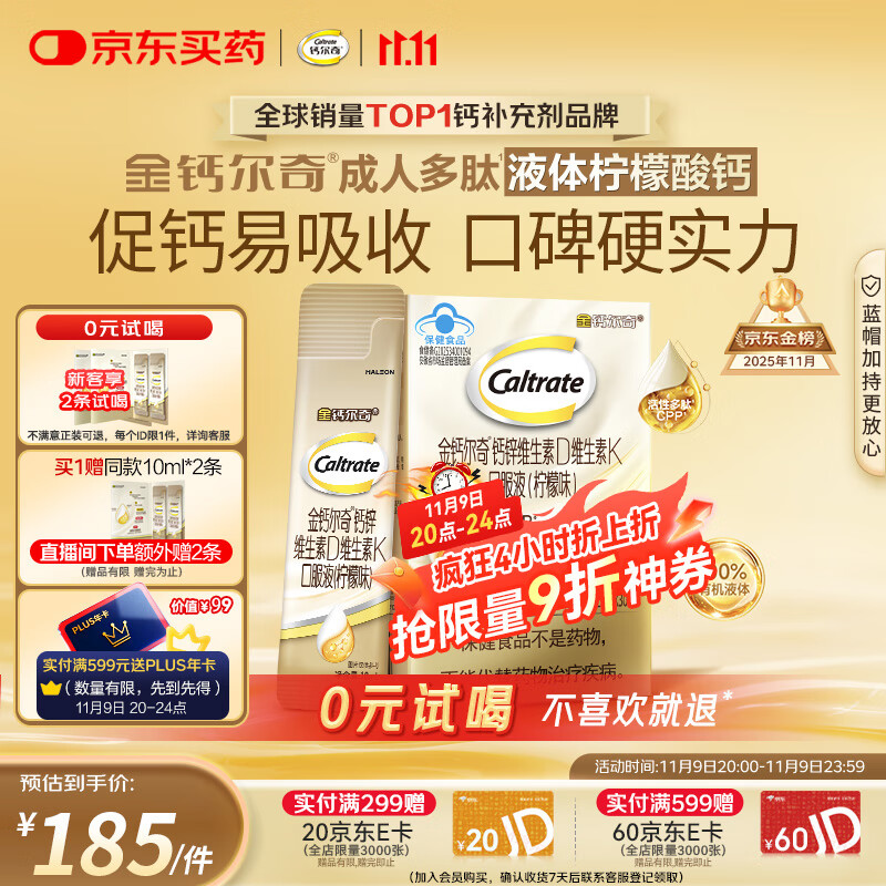 钙尔奇金钙尔奇成人液体柠檬酸钙片中老年补钙维生素d3 30支 