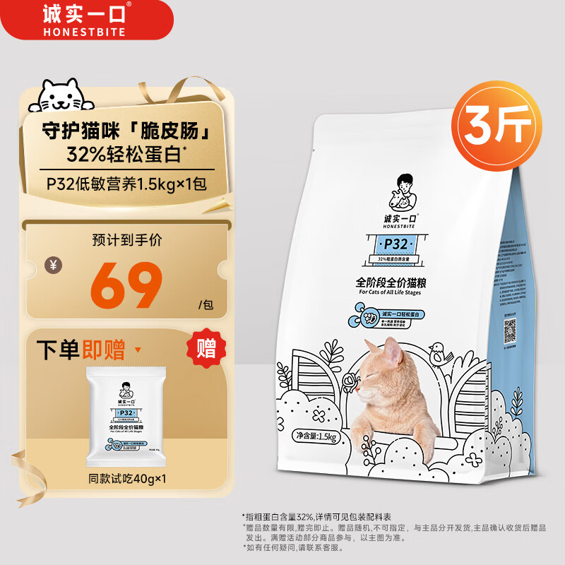诚实一口P32成猫幼猫全期全价猫粮 猫干粮 天然无谷增肥发腮 1.5kg*1袋