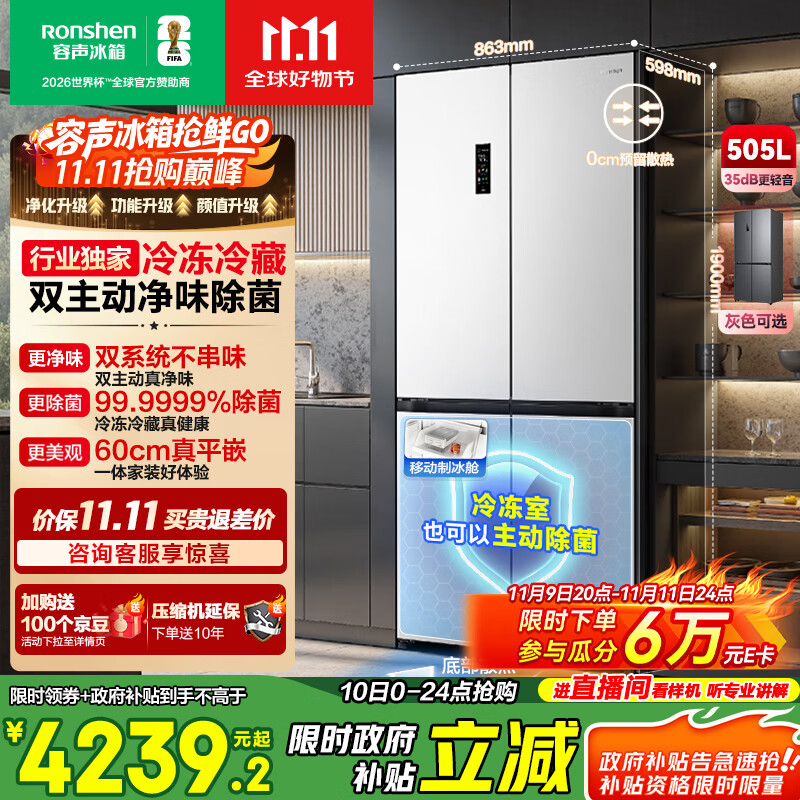 容声方糖505主动双净双系统十字四开门超薄零嵌入式电冰箱家用制冰一级能效BCD-505P60CZMAD白国家补贴