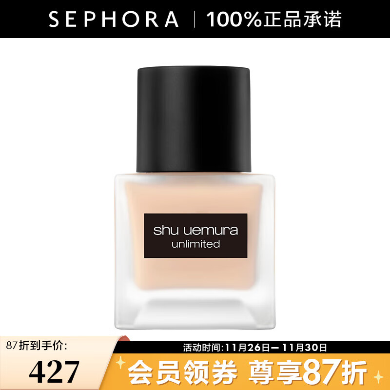 植村秀（Shu uemura）【全新升级第2代】羽纱轻盈持妆粉底液 遮瑕轻薄隔离 35ml，574