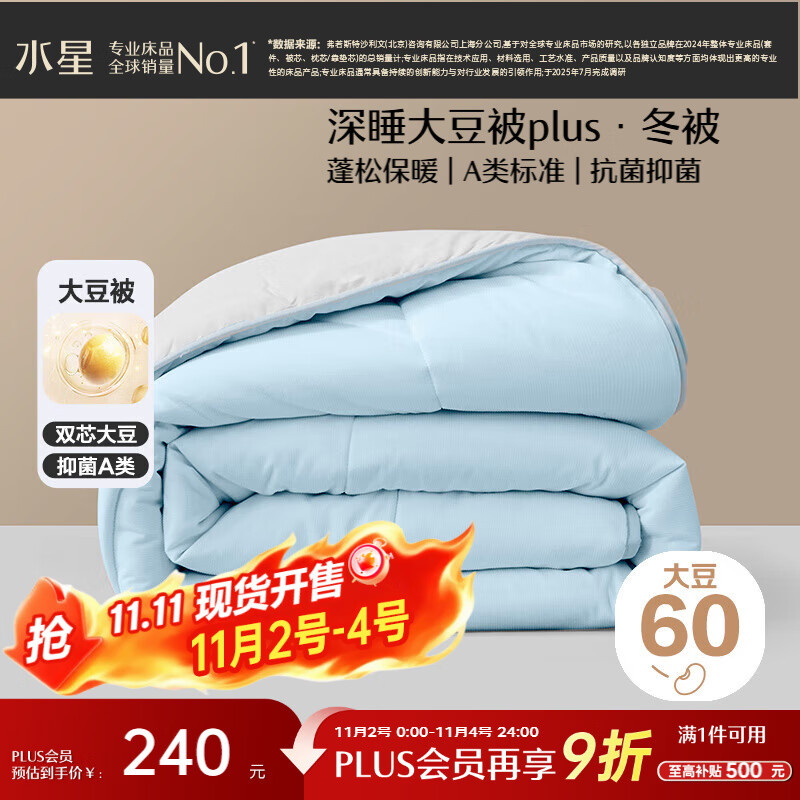 水星家纺被子大豆被60%大豆纤维被冬季冬被加厚保暖被芯200x230cm约6.2斤