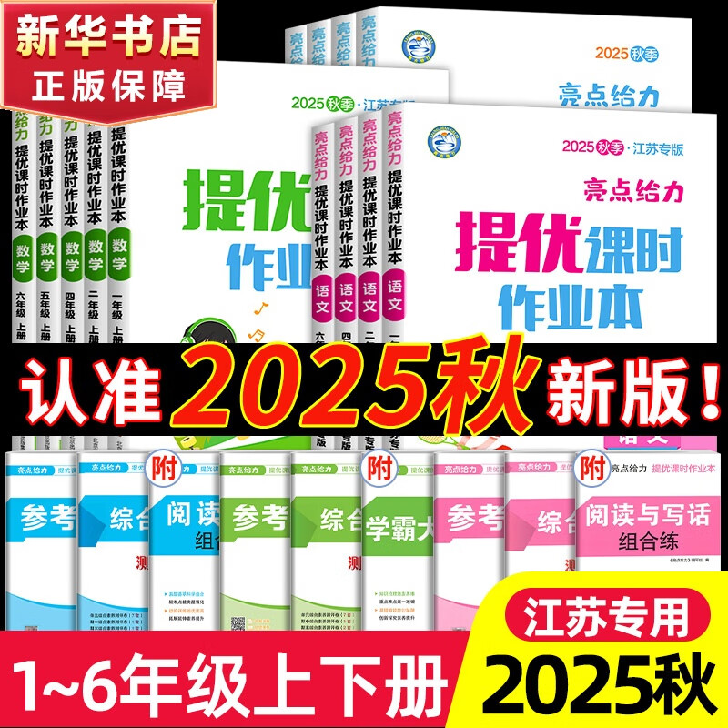 ������ר�á�2025������������ſ�ʱ��ҵ��һ�������������꼶�ϲ��²����Ĳ����˽���ѧ���հ�Ӣ�����ִ��Ծ�ͬ��ѵ����ϰ�������� ��ѧ �ս̰桾����ר�á� ���꼶�ϲ᡾2025�