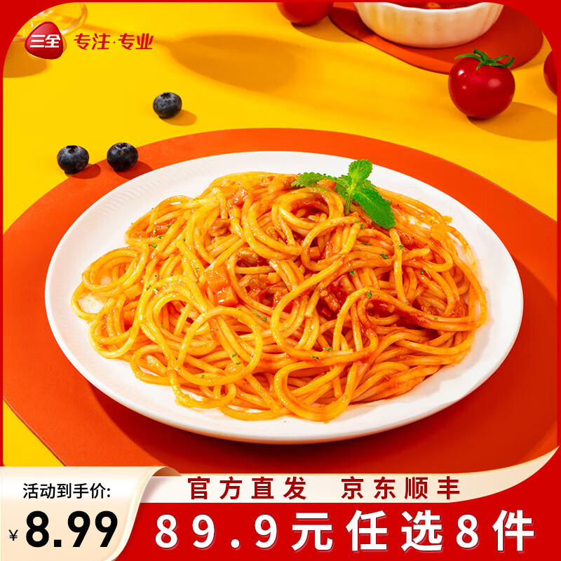 三全方便速食早餐包子早点半成品速冻包子 番茄肉酱意大利面280g