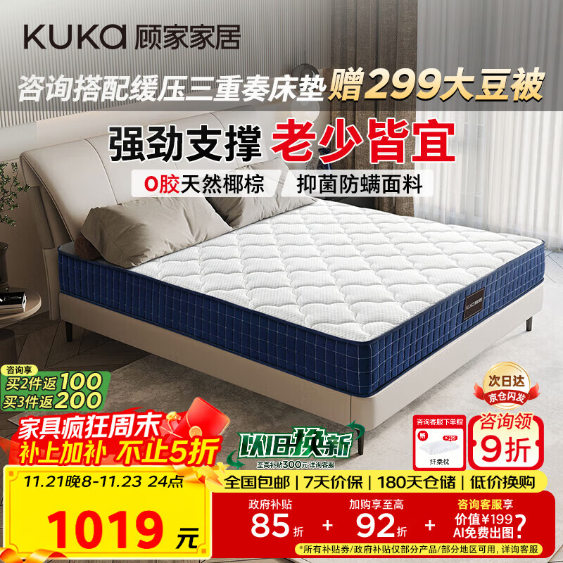 顾家家居京东家具无胶抑菌防螨弹簧床垫宝石蓝M0083 【京仓闪发】1.5*2米