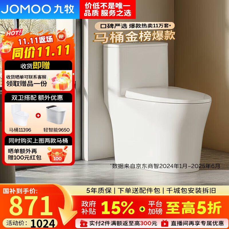 九牧（JOMOO）11396-2-1/31KB-1抗菌一级水效坐便器暴风虹吸式节水马桶305坑距