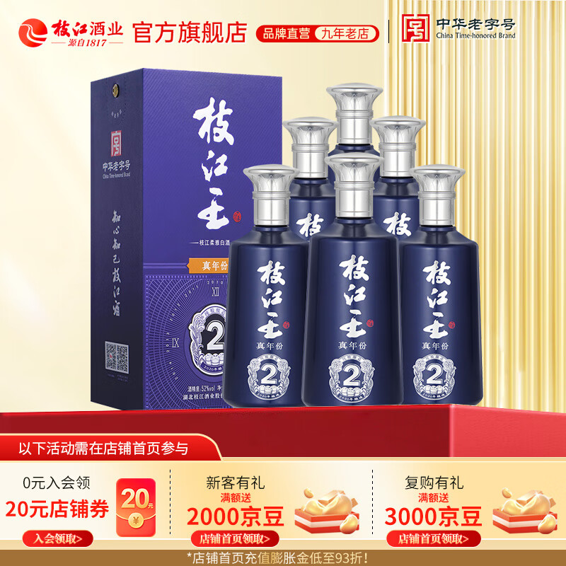 枝江王真年份2 纯粮浓香柔雅绵柔白酒 湖北名酒中华老字号 42%vol 500mL 6瓶 整箱