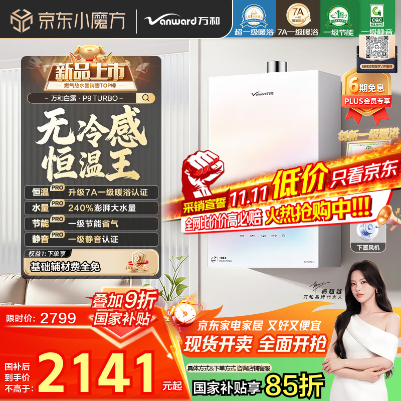 ��ͣ�Vanward������¶P9 TURBO��7Aһ��ůԡ����С�16�����÷��ȼ����ˮ����Ȼ��240%ǿ��ѹ���� ���Ҳ���15%