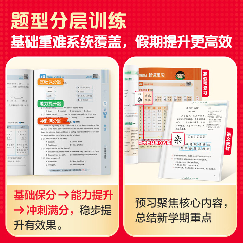 学而思2026新版全国通用 寒假预复习 寒假作业 一年级二年级三年级四年级五年级六年级 语文数学英语双科三科合订 寒假一本通 假期寒假衔接更轻松 一年级