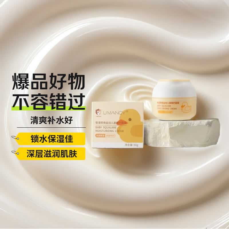 黎漫熙角鲨烷儿童臻护面霜临期2026.12.24..250g