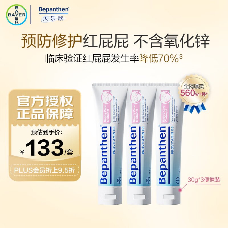 �ݶ���Bepanthen�����ڰݶ����������������θ�30g*3����˪�ʺ�0�¼����ϱ�������װ