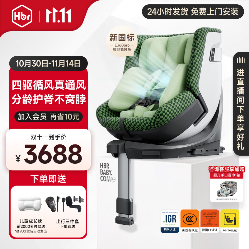 虎贝尔E360pro儿童智能通风安全座椅0-12岁宝宝婴儿【龙队同款】 【新国标】E360pro智能循风舱-绿格