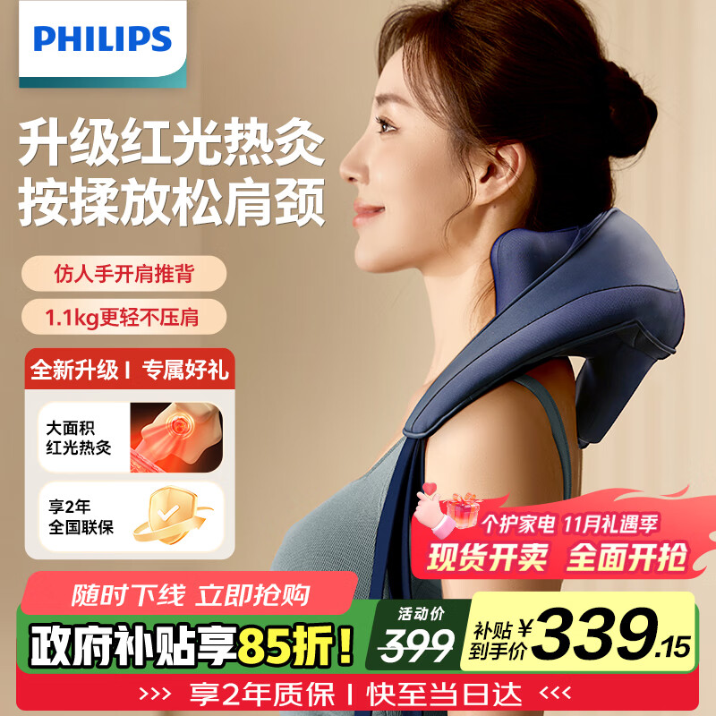 飞利浦(PHILIPS)小太阳颈椎按摩器肩颈腰背部热敷按摩仪斜方肌按摩披肩3206N蓝 送男女生实用节日生日礼物
