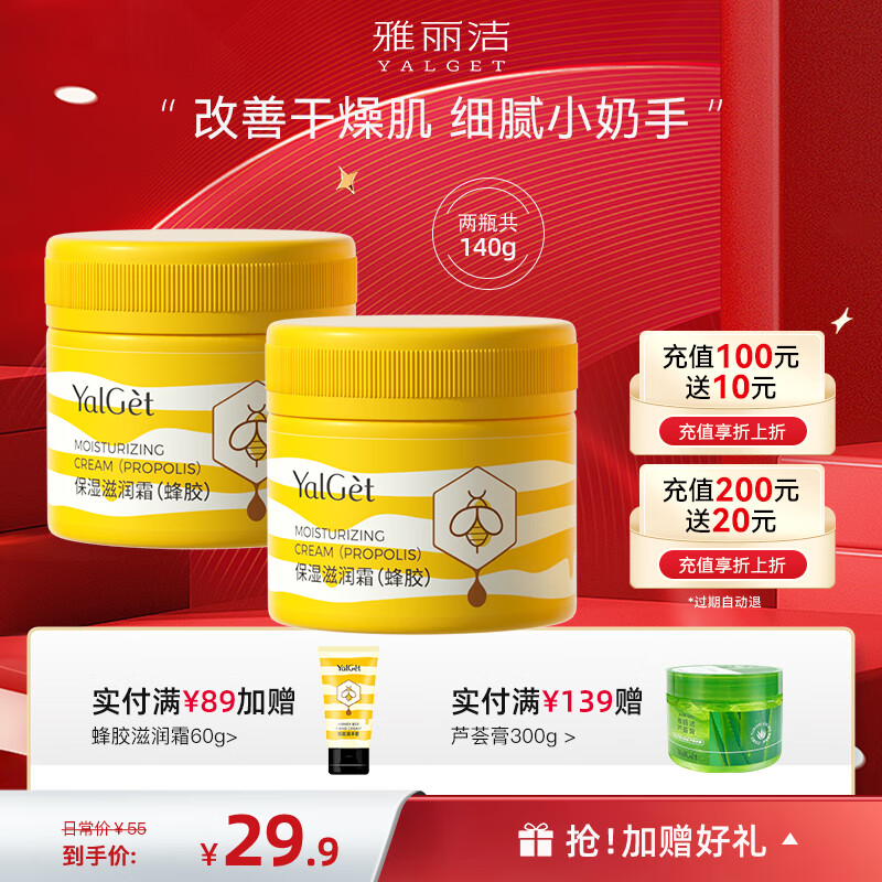 雅丽洁蜂胶滋润霜70g补水保湿霜秋冬护肤品男女士润肤霜面霜擦脸油 【2瓶】蜂胶滋润霜