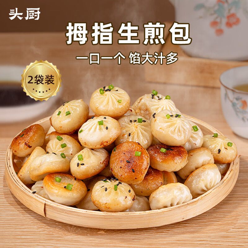 头厨拇指生煎包儿童早餐半成品早点面点包子学生小笼包子速冻半成品 500g*2袋拇指生煎包 京东折扣/优惠券