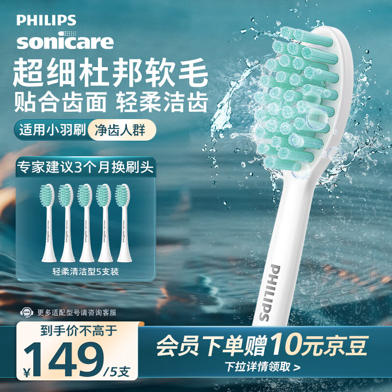 飞利浦（PHILIPS）电动牙刷头 3D软毛呵护牙龈 柔力系列 5支装 HX2025/02 适用于HX2471/HX24