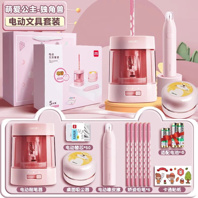 得力（deli）电动文具套装生日礼物儿童学习用品小学生女孩电动文具礼盒套装高颜值文具大礼包学习用品 【热销款公主粉】电动文具套装 无规格