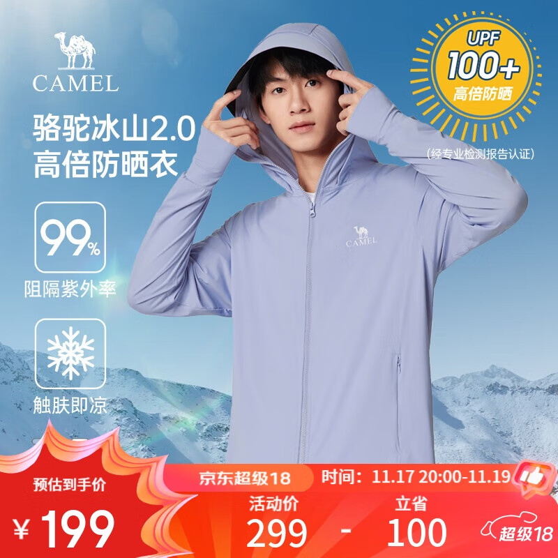 骆驼冰山防晒衣2.0男士UPF100+原纱冰感速干弹力皮肤衣夏季M14BA03090
