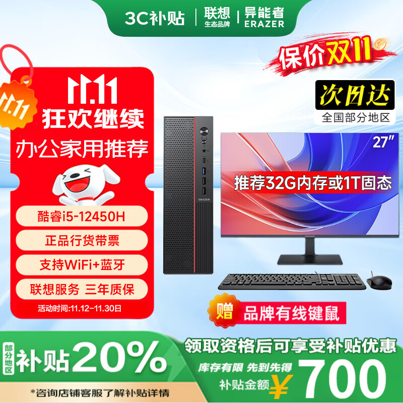 联想（Lenovo）国家补贴台式机电脑带Wi-Fi全套高性能主机生态品牌异能者商务企业采购办公家用设计机箱【定制】 i5-12450H八核【主机】+27英寸显示器 热卖 16G内存+512G高速固态