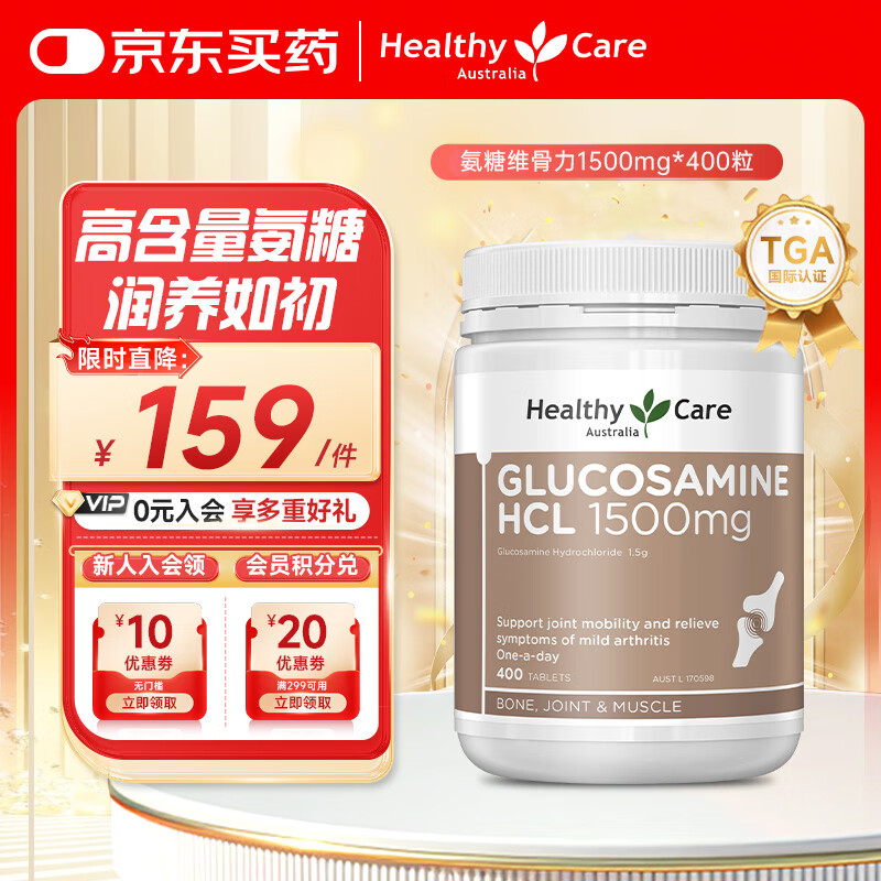 HealthyCare氨糖维骨力润滑关节补软骨关节灵澳洲进口 1500mg*400粒