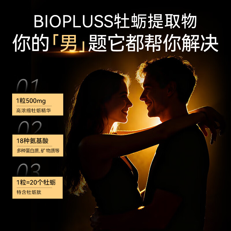 Biopluss倍路斯小黑罐牡蛎精华挪威进口精氨酸补锌生蚝精高纯持久精力提振 【挪威进口】北极牡蛎(90粒/瓶)