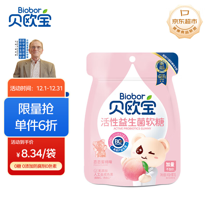 贝欧宝 活性益生菌软糖 52g 水蜜桃味  休闲零食 解馋儿童糖果 喜糖