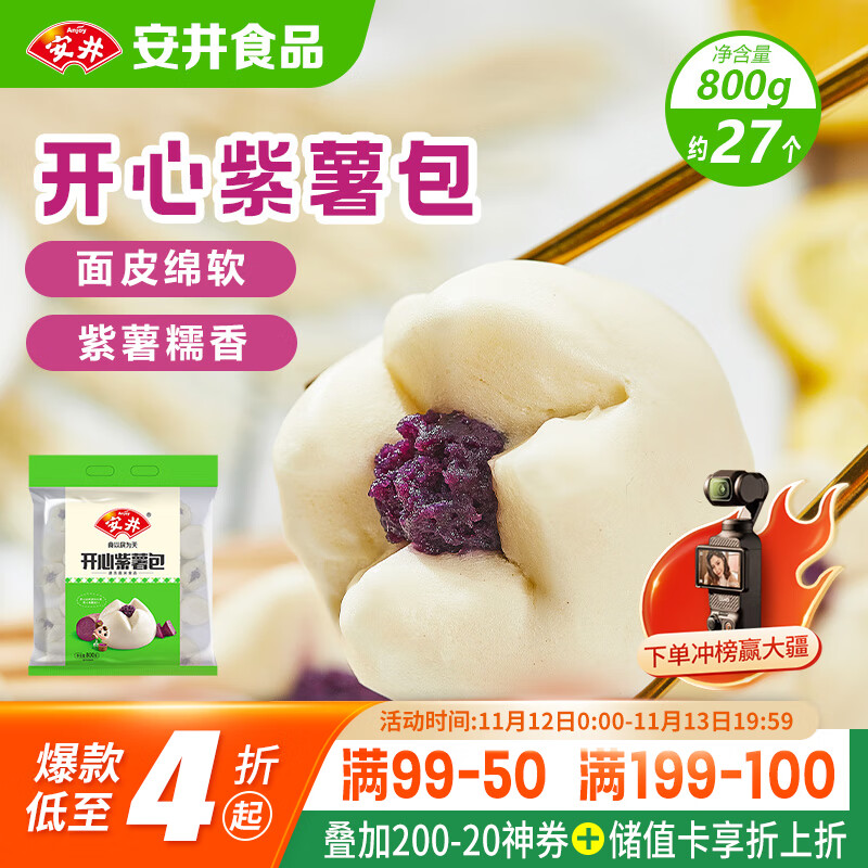 安井 紫薯包 800g/袋  约27个 传统包子面点 速冻家庭装 早餐半成品