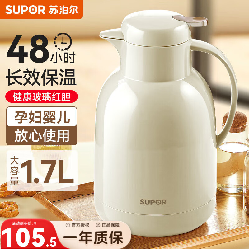 苏泊尔（SUPOR）保温壶大容量玻璃内胆保温瓶家用暖壶宿舍热水壶办公室开水瓶 白色1.7L