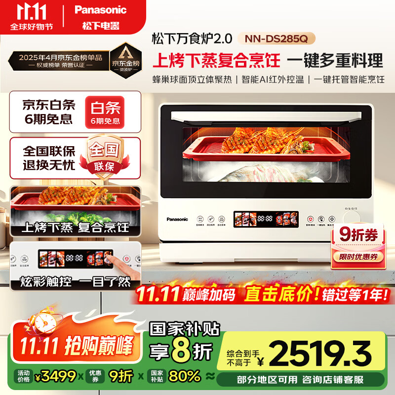 松下（Panasonic）【国家补贴】上烤下蒸万食炉2.0彩屏触控28L大容量家用变频微波炉微蒸烤炸一体机NN-DS285Q