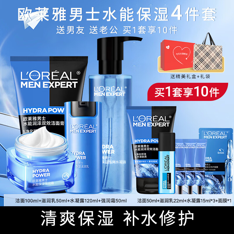欧莱雅（LOREAL）男士护肤品套装洗面奶水能补水保湿控油水乳面霜擦脸男士礼物 4】水能升级4件套：洁面+水+乳+霜