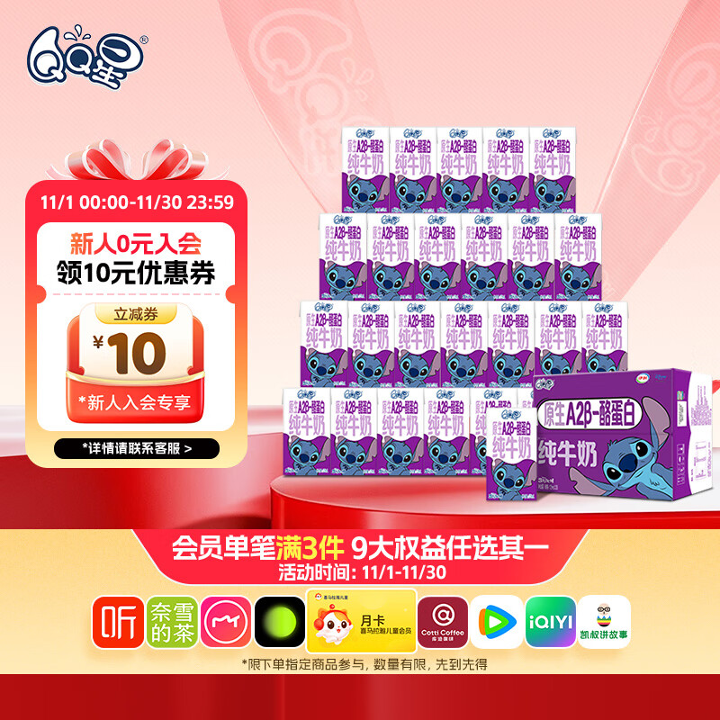 QQ星伊利原生A2β-酪蛋白儿童高钙纯牛奶125ml*28盒/箱 礼盒装