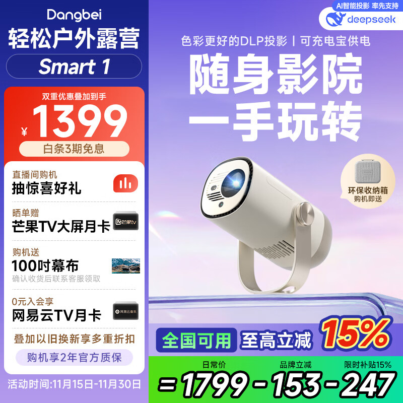 当贝Smart1 投影仪家用 高清便携云台投影机 千元智能家庭影院国家补贴（Type-C供电 2+32G）