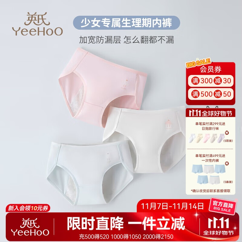 英氏3条装女童内裤少女学生防水防侧漏7A抑菌生理内裤 混色 【莫代尔】 3条 170