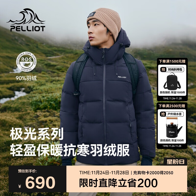 Plus领1000-100会场卷 再领120-20巻 自营 伯希和极光pro羽绒服 - 线报酷