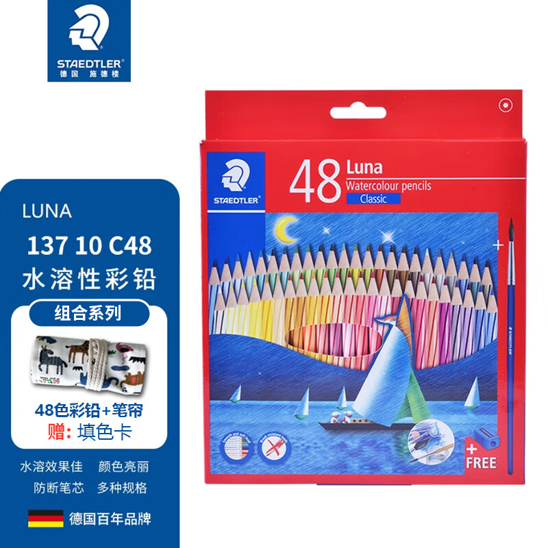 施德樓(STAEDTLER)彩鉛 LUNA系列水溶性彩色鉛筆137 油性彩鉛136 繪畫美術(shù)彩色鉛 彩色繪圖筆 48色水溶性彩鉛+筆簾