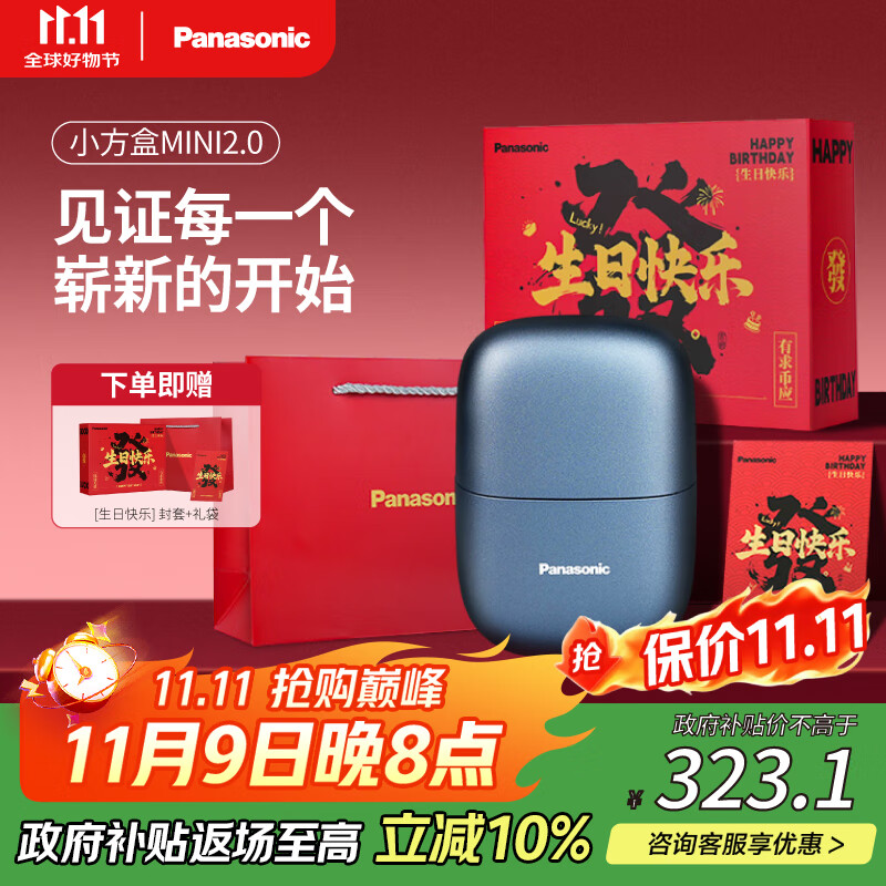 松下（Panasonic）剃须刀电动刮胡刀小方盒mini2.0迷你便携款往复式男生生日礼物七夕情人节送男朋友父亲爸爸cm
