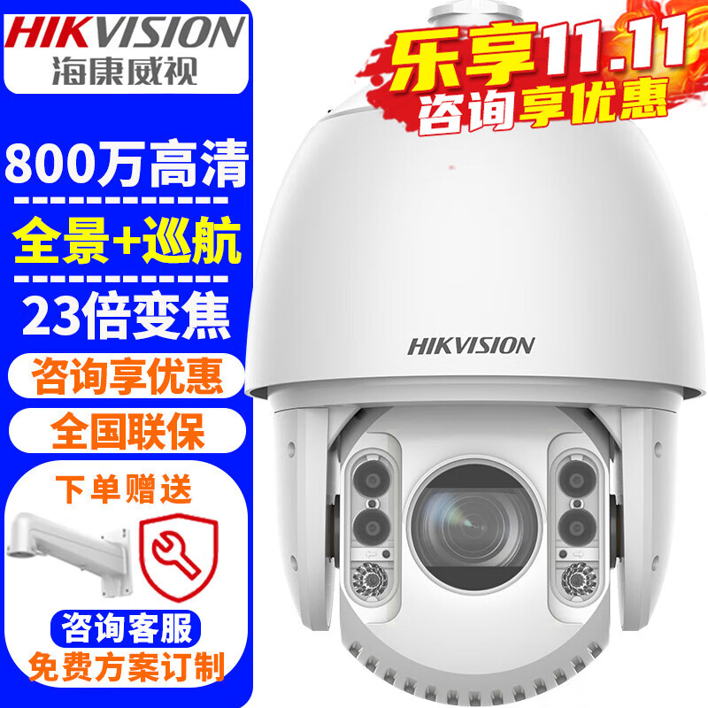 海康威视（HIKVISION）监控摄像头室外球机 800万高清夜视360度网络云台旋转摄像机家用户外手机远程监控器安防设