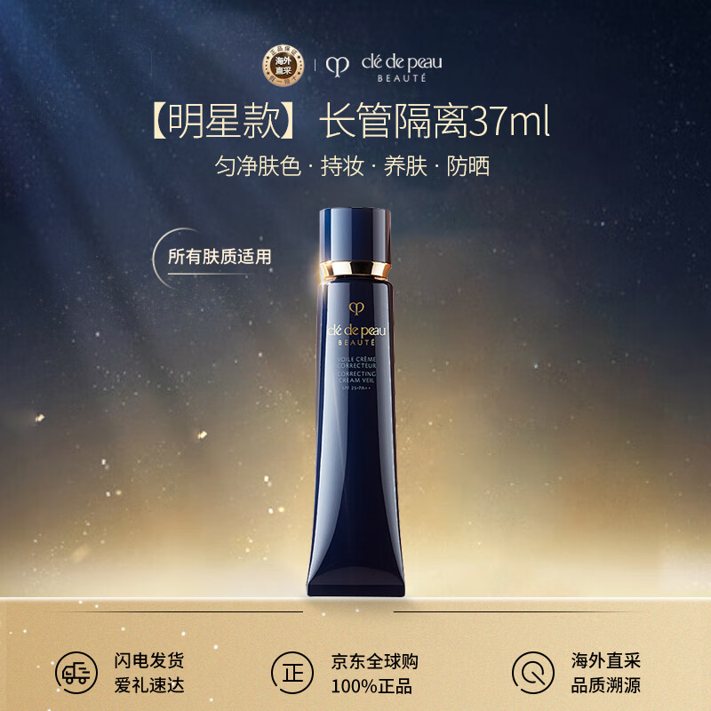 ����֮Կ��Cle de Peau��CPB���ǳ��ܸ���37ml��ױױǰ��������ɫ��ɹ ����ʥ������Ů 199.41Ԫ